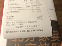 账单-北方家宴(番禺永旺店)