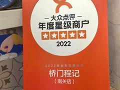 -桥门程记(兰州南关夜市店)