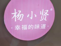 -杨小贤芒果绵绵冰(南门口店)