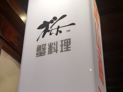 -樱之盛宴·蟹料理海鲜自助(前进大街店)
