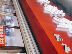 -秦氏环球炸鸡(解放北路店)
