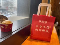 -陕拾叁-西安糕点(北院门创始店)