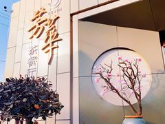 -芳华茶餐厅