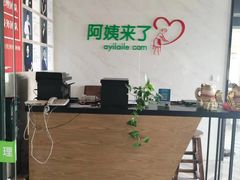 -阿姨来了月嫂服务中心(徐汇店)