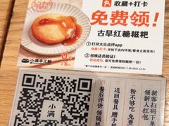 -小满手工粉(上海月星环球港店)