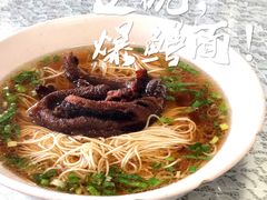 爆鳝爆鱼面-美味斋(西北街店)