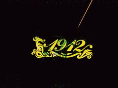 -1912街区