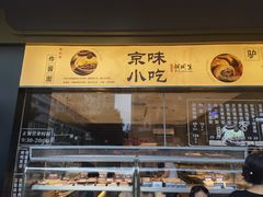-四季京未(五羊新城店)