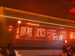 -探鱼·鲜青椒爽麻烤鱼(广州欣荣广场店)