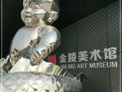 -南京书画院金陵美术馆