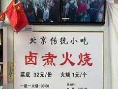 -陈记卤煮小肠