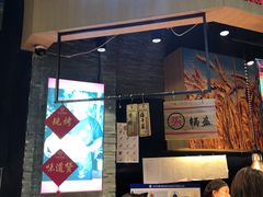 门面-阿甘锅盔(合生汇购物中心店)