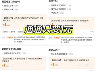 就在上海，这些都只要1元