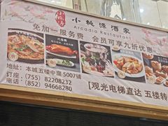 -小桃源酒家(罗湖商业城店)
