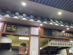 -黔派·虾子羊肉粉·小吃(佳宁娜广场店)
