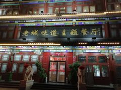 门面-老城味道·传统天津菜(杨柳青店)