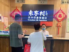 等位区-袁家村关中印象体验地(东方亿象城店)