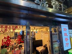 -玲珑餐厅(陕西南路店)