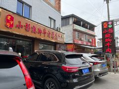 -小杨翘脚牛肉