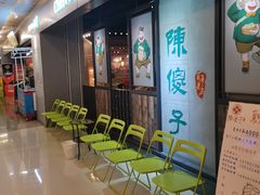 等位区-陈傻子餐厅(世纪都会店)