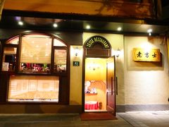 门面-老吉士酒家(天平路店)