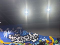 -超时空蹦床团建·VR潮玩运动娱乐·生日派对游乐园(金桥店)