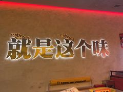 -令狐冲烤鱼·烧菜馆(达明店)