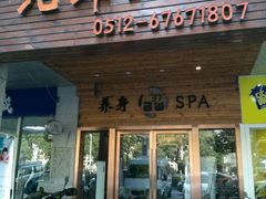 -北纬37°SPA养身会馆(湖西店)