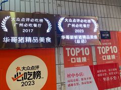 -华哥新鲜猪精品美食