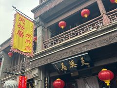 -天兴居(鲜鱼口街店)