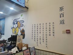 -茶百道(万达金街店)