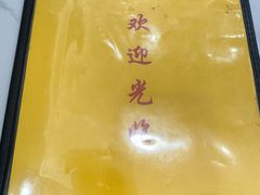 -老七饭馆(光荣道总店)