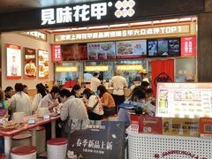 -见味花甲(福田coco park店)