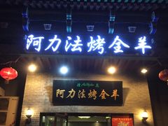 门面-白云宾馆-中餐厅