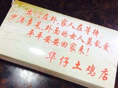 华仔土鸡店(季华店)-华仔土鸡店(创意产业园店)