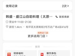-盛江山自助料理(太原街万达店)