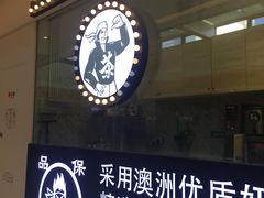 -茶太良品·京派茶饮(天河城店)