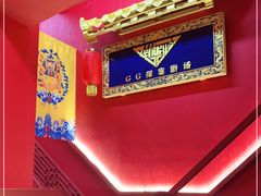 -GG戏精剧场·原创演绎实景本