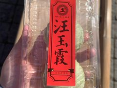 -汪玉霞(汉口里店)