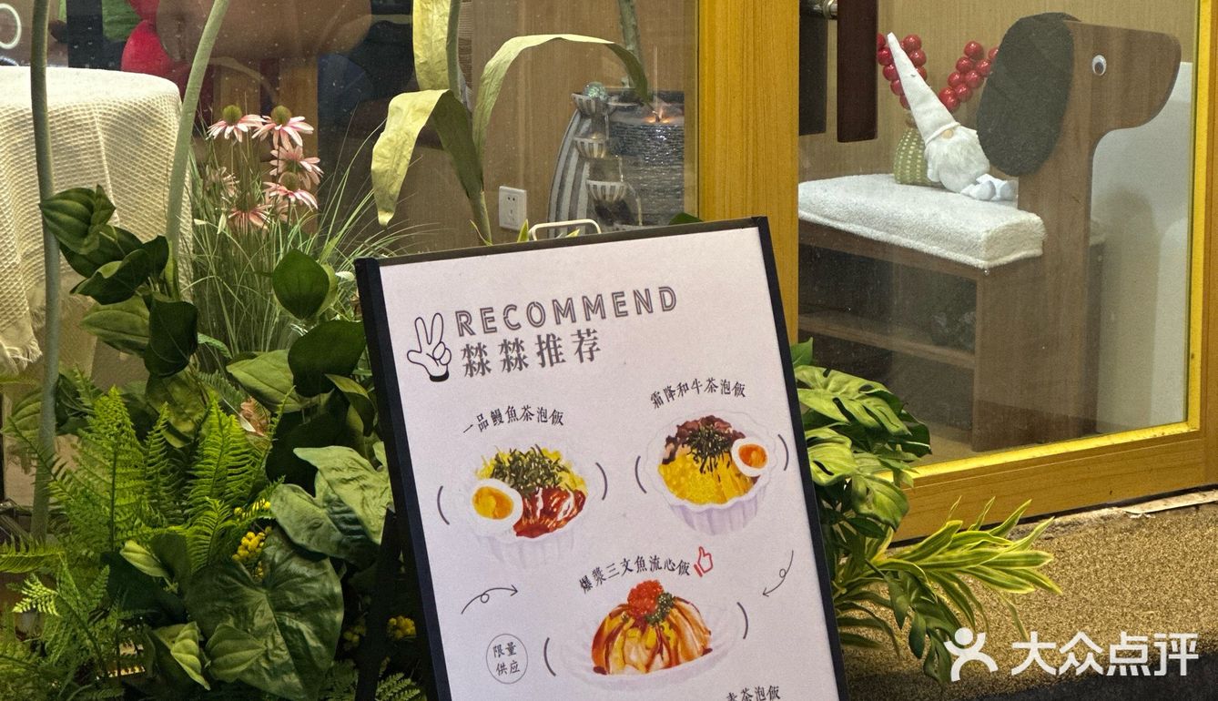 在点将台街‼️终于也有我心心念念的茶泡饭了🐤♥️