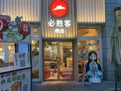 -必胜客(WOW昙华林店)