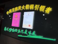 -大明铜锅·烤涮坊·烧烤(新开路店)