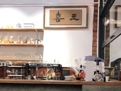 -三喜有食(集美店)