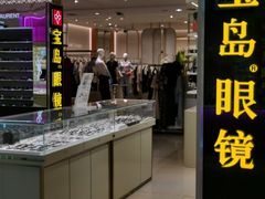 -宝岛眼镜(群光广场店)