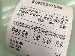 账单-食惠里小笼包面馆(越秀店)