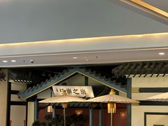 -苏乡兰亭·新派淮扬菜(吾悦广场店)