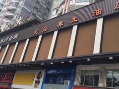 -鑫悦楼煎蟹·16年海鲜大排档
