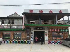 门面-梦缘水乡·湖景餐厅