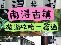 -南浔古镇