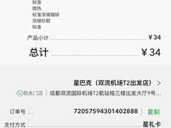 -星巴克(成都机场T2店)